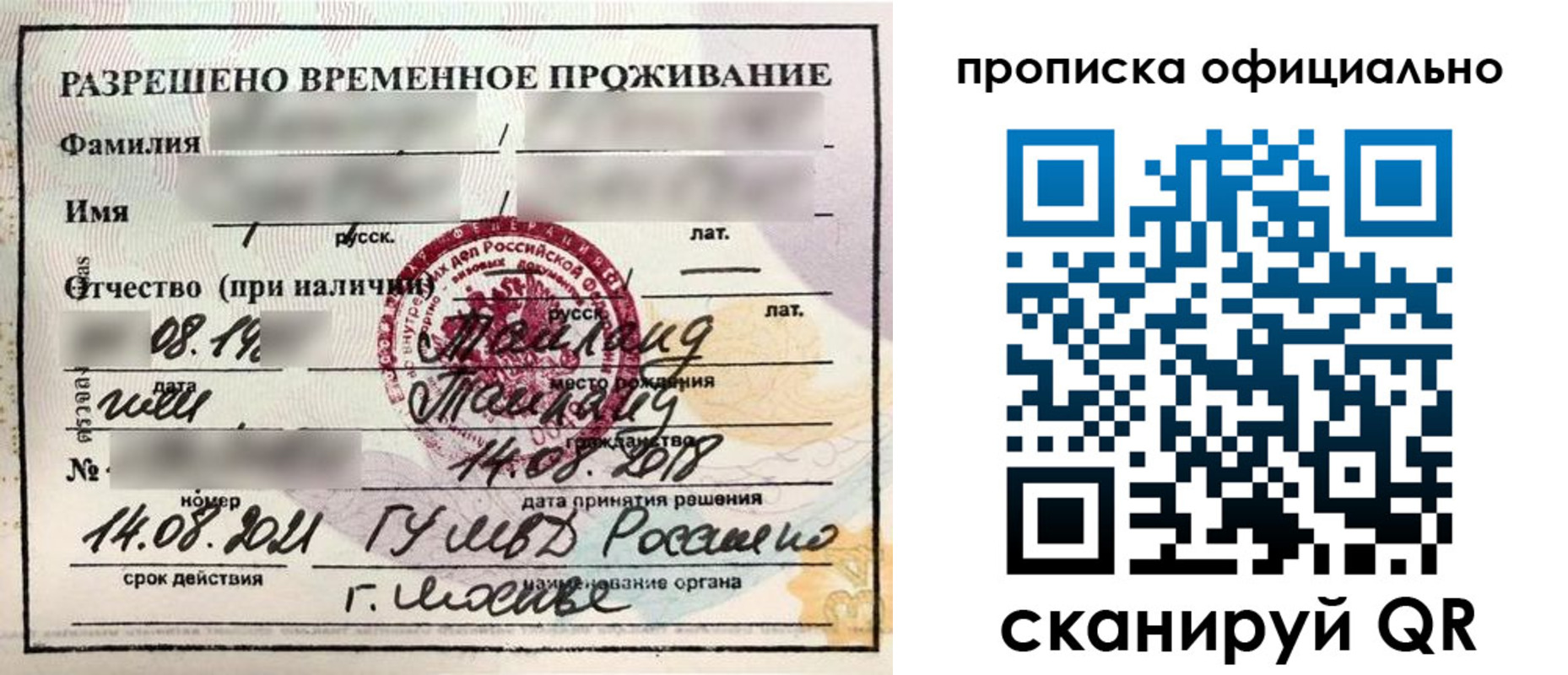 временная регистрация адрес в Чехове